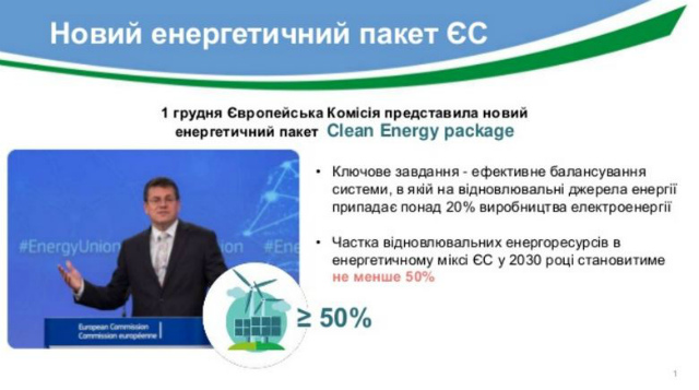 «Укрэнерго» запускает «единое окно» для «зеленой» энергетики – Слайд 2