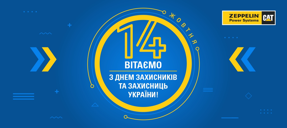 Обкладинка новини «Вітаємо з Днем захисників та захисниць України!»