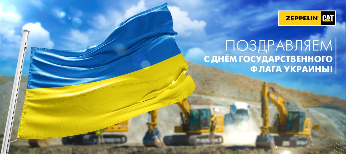 Обкладинка новини «Вітаємо з Днем державного прапора України!»