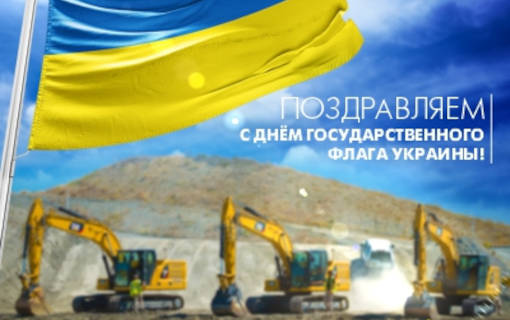 Превью новини «Вітаємо з Днем державного прапора України!»