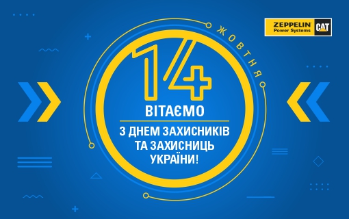 Превью новини «Вітаємо з Днем захисників та захисниць України!»