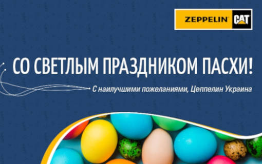 Превью новини «Зі святом Пасхи!»