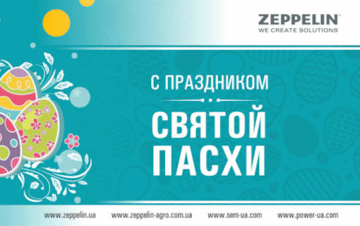 Вітаємо з Великоднем! Превью новини «Вітаємо з Великоднем!»