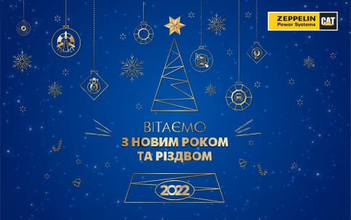 З Новим роком та Різдвом Христовим! Превью новини «З Новим роком та Різдвом Христовим!»