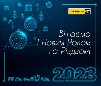 Превью новини «Вітаємо з Новим роком та Різдвом Христовим!»