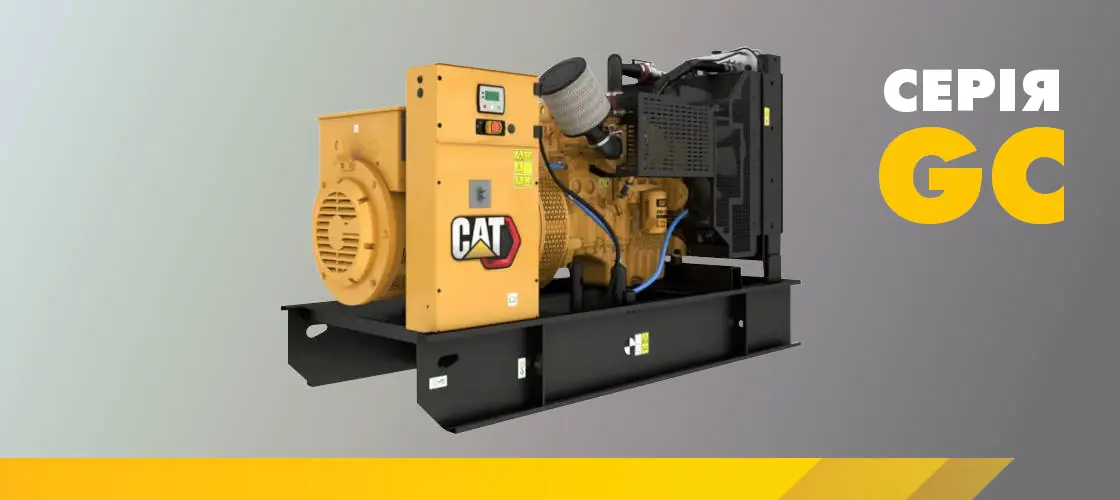 Дизель-генераторні установки Cat® GC тепер доступні в усьому світі