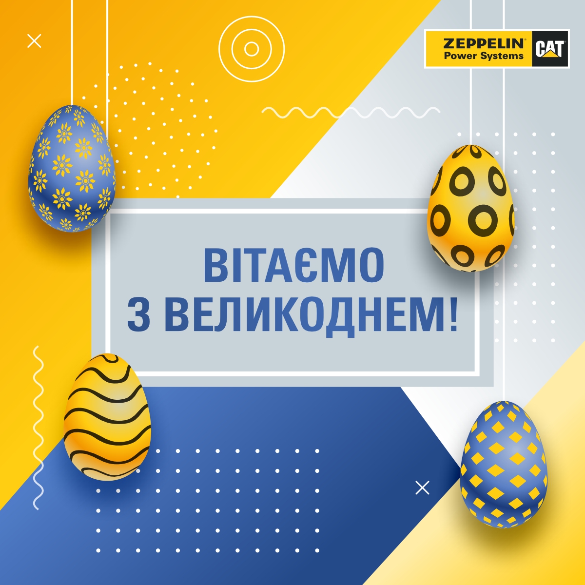 Вітаємо з Великоднем!