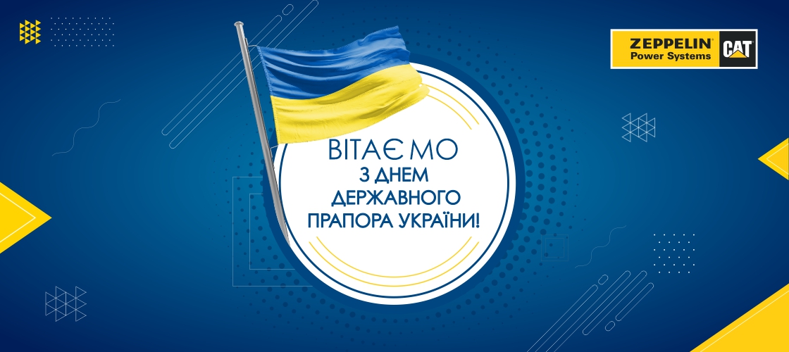 Вітаємо з Днем Державного Прапора України!