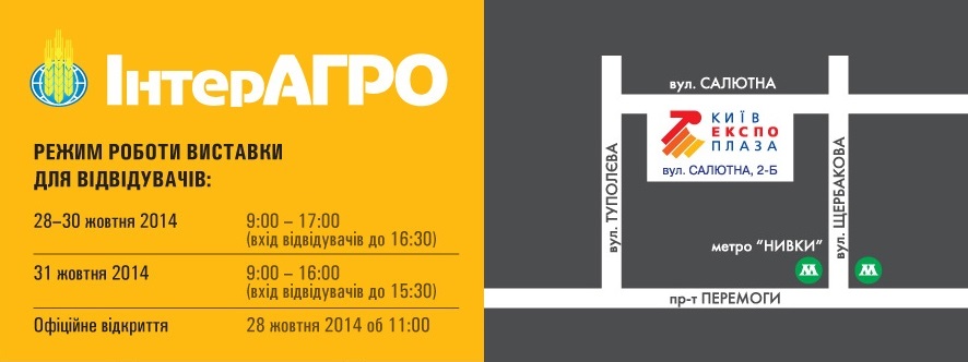 Выставка ИнтерАГРО 2014