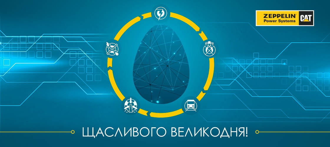 Зі святом Великодня!