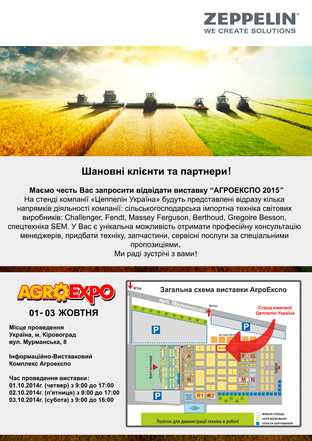 Приглашаем посетить выставку “АГРОЭКСПО 2015”!