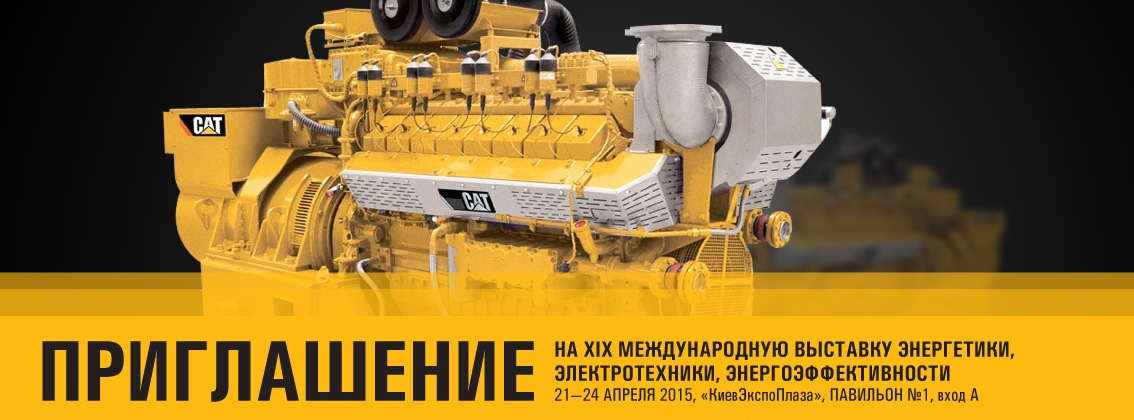 Приглашаем посетить наш стенд на XIX Медународной выставке энергетики, электротехники, энергоэффективности