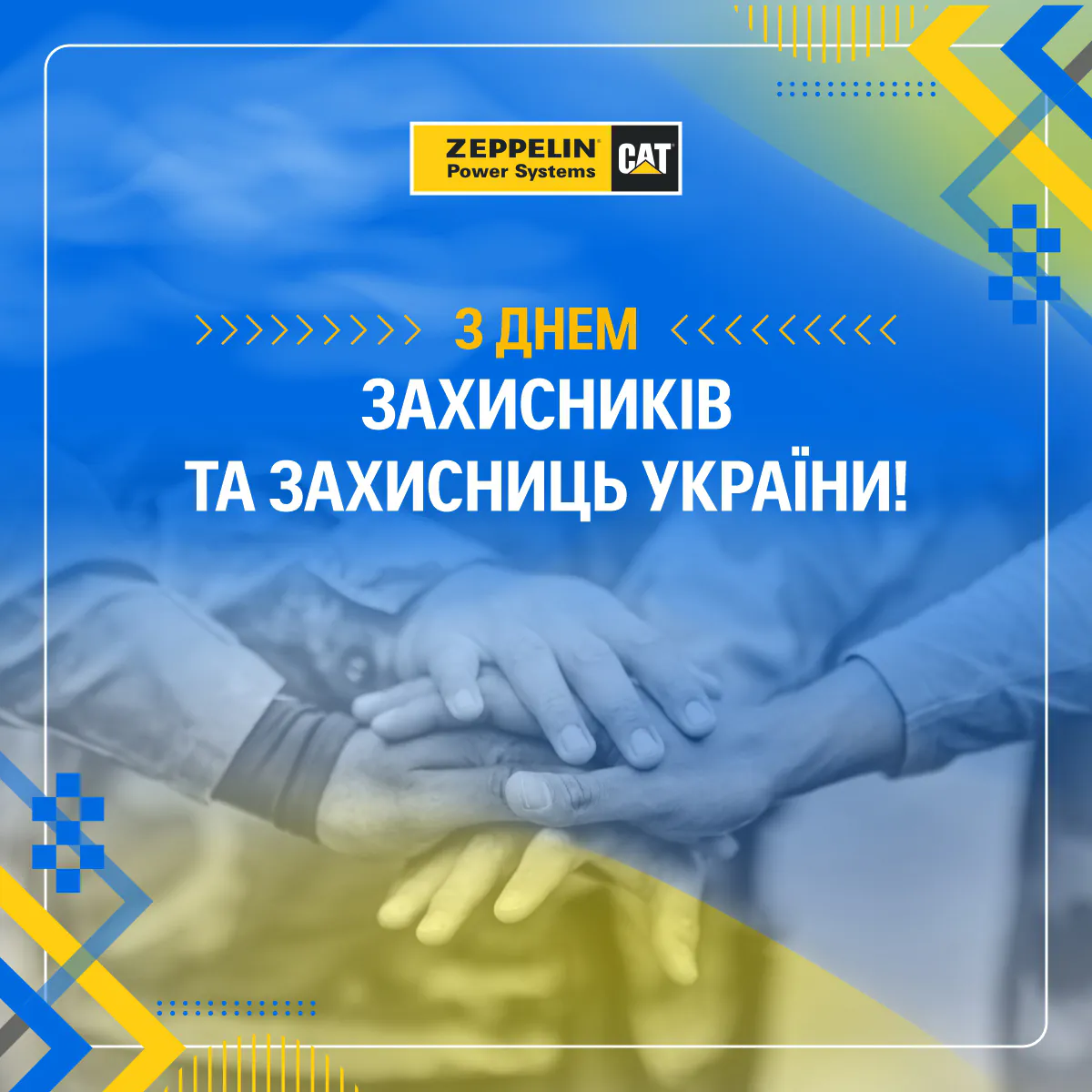 Превью новини «Вітаємо всіх захисників і захисниць України зі святом!»